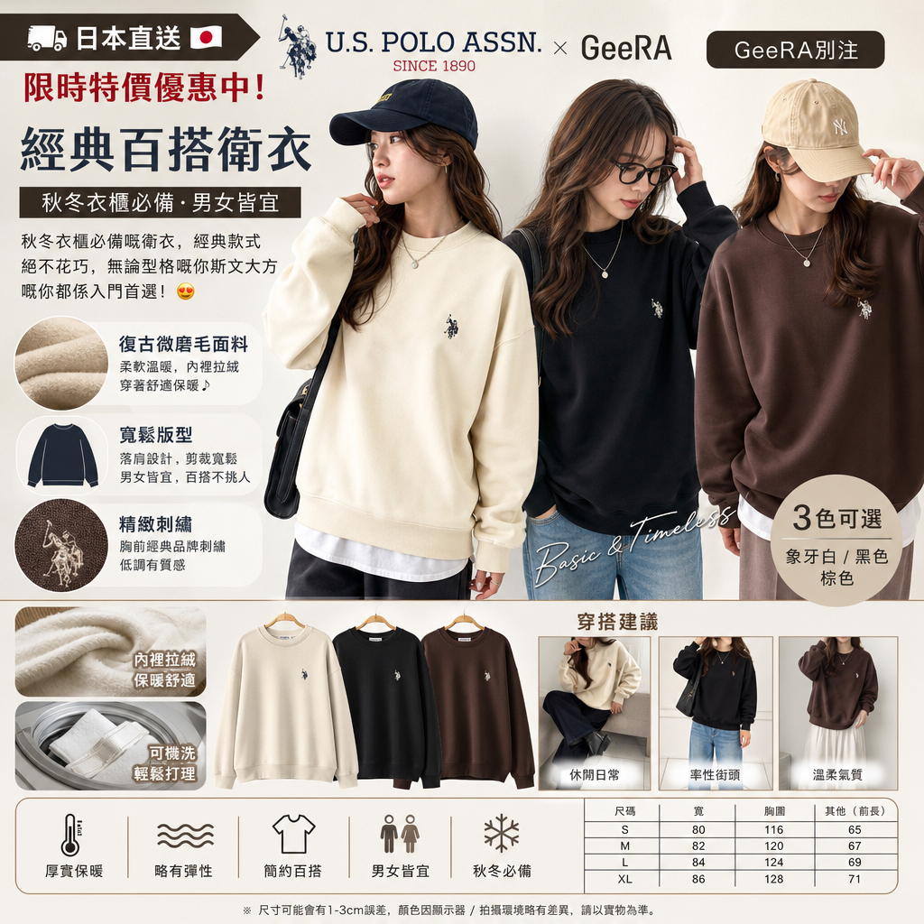 日本直送 限時特價優惠中  日本 US POLO ASSN × GeeRA GeeRA別注【U.S. POLO ASSN.】 衛衣