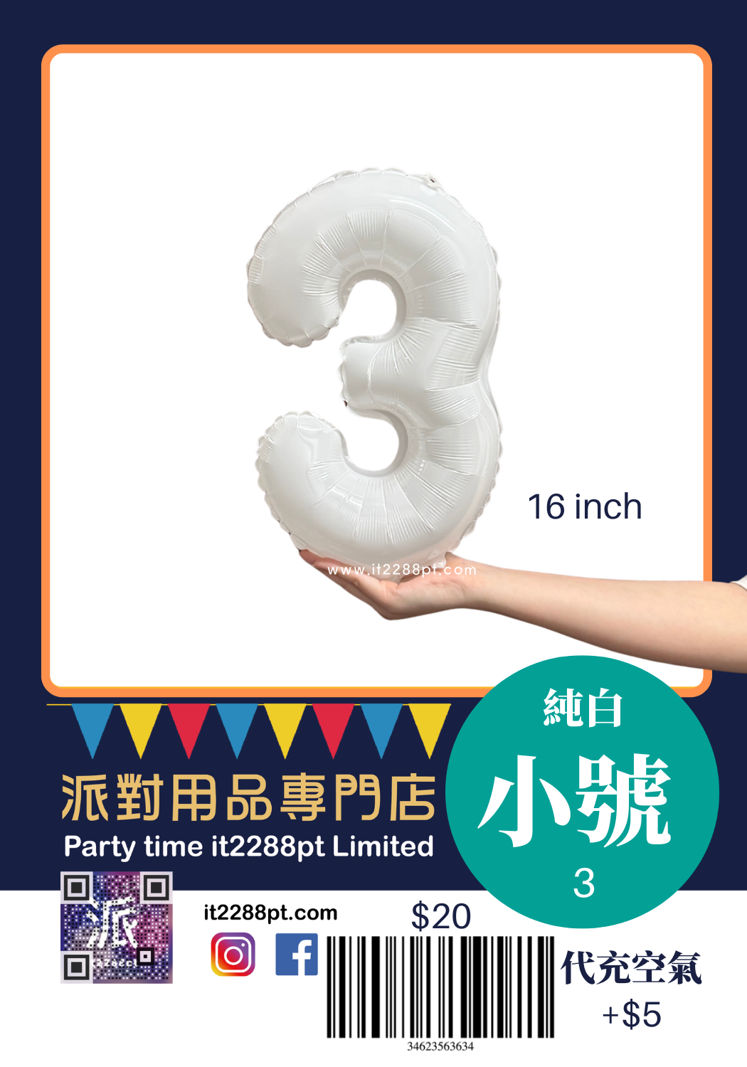 白色16吋數字氣球｜16inch Number Balloon｜生日派對裝飾
