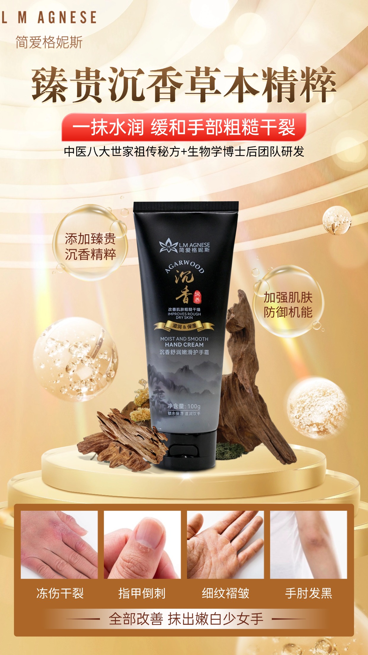 沉香舒润护手霜 Agarwood Hand Cream 100mL