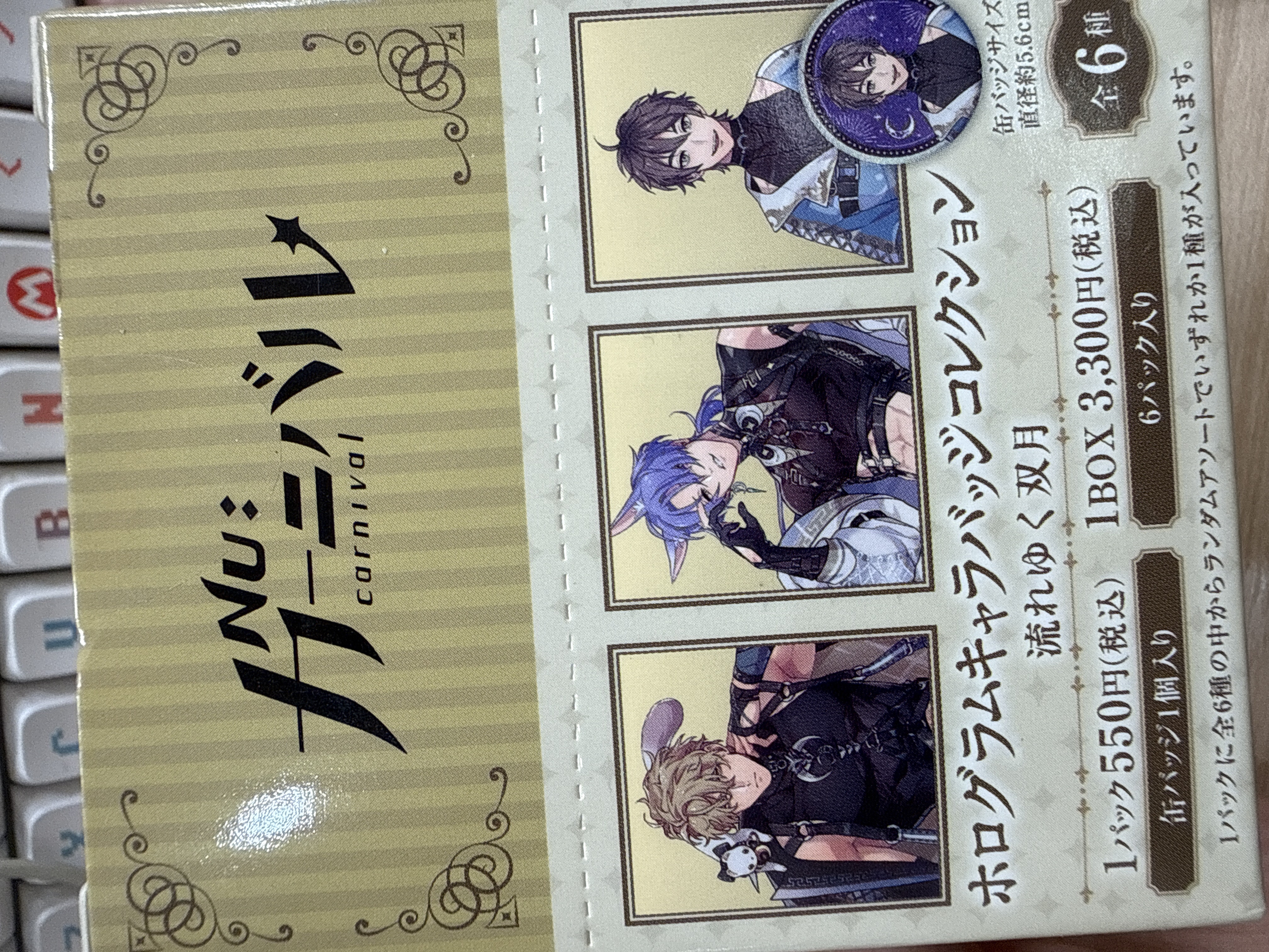 新世界狂歡 徽章