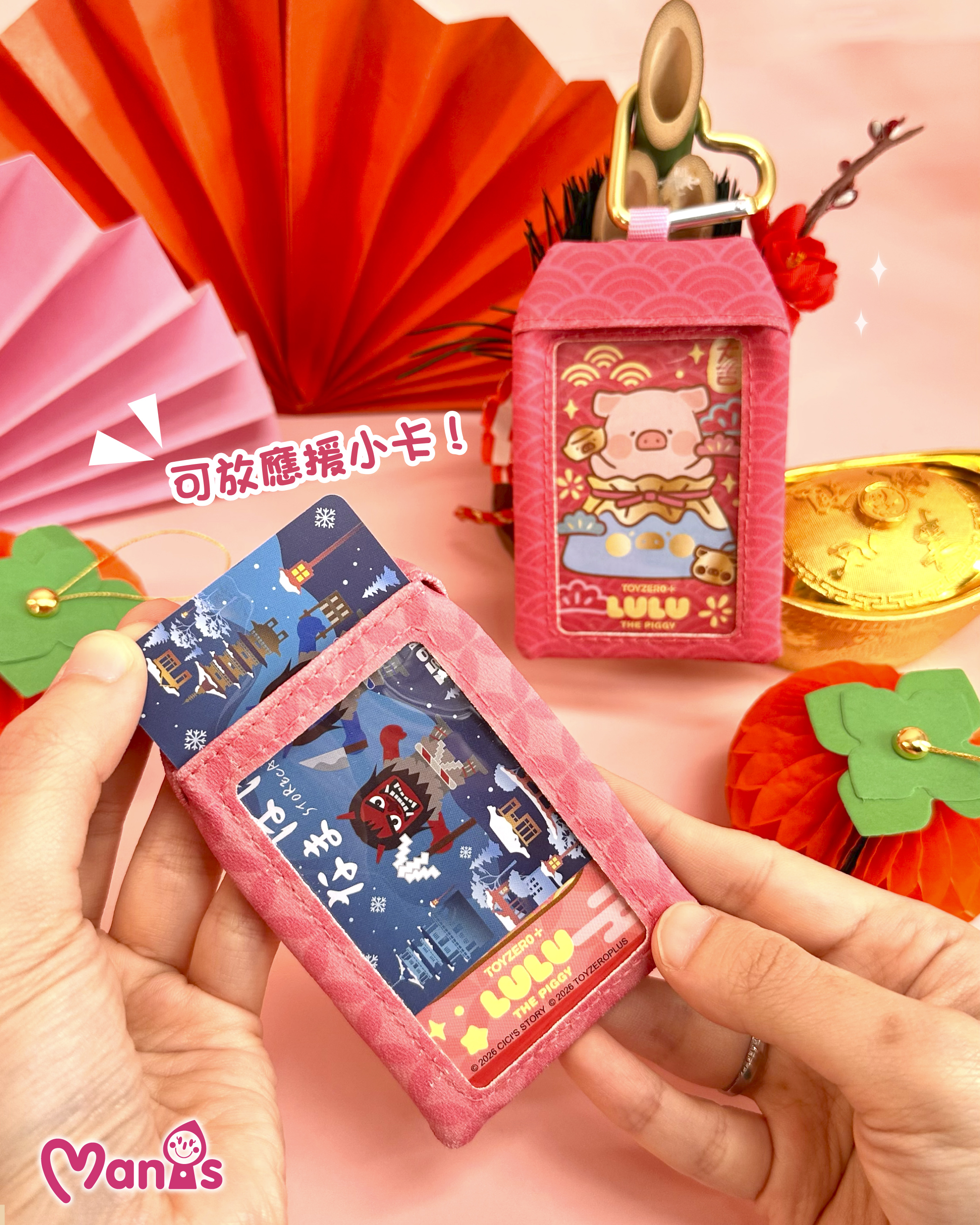 LuLu The Piggy CNY Accessories 御守咭套