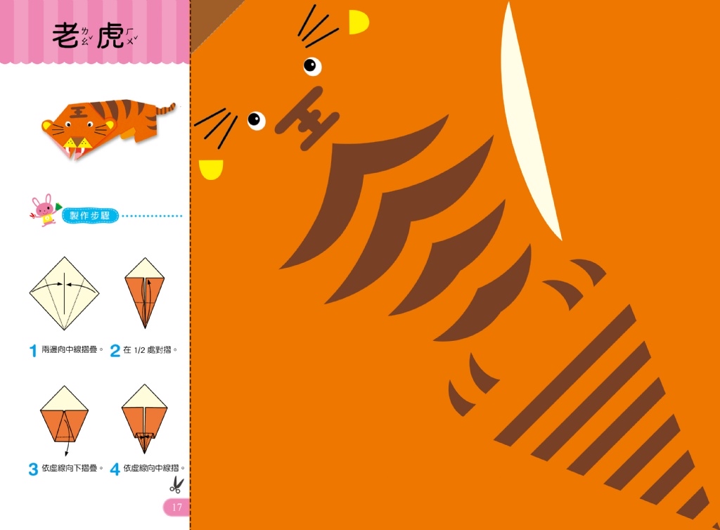 🔸預購貨品🔸好玩的手作遊戲書：趣味摺紙－進階版