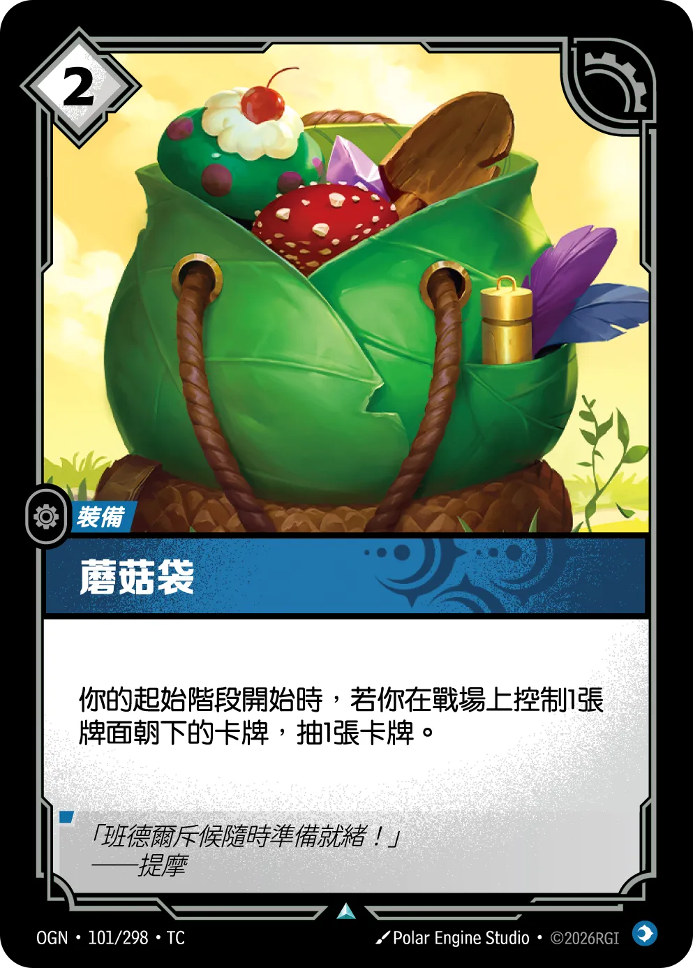 101/298 蘑菇袋