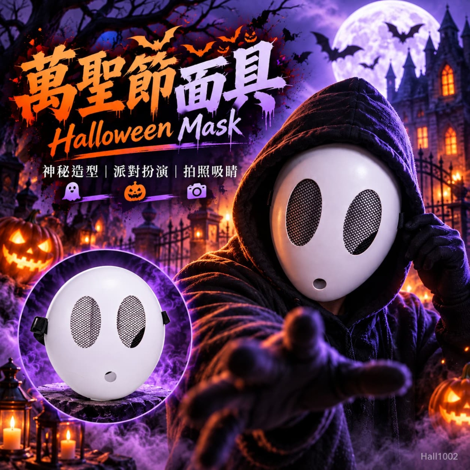 萬聖節白色神秘面具 Halloween Mask 派對角色扮演拍照造型配件 Hall1002