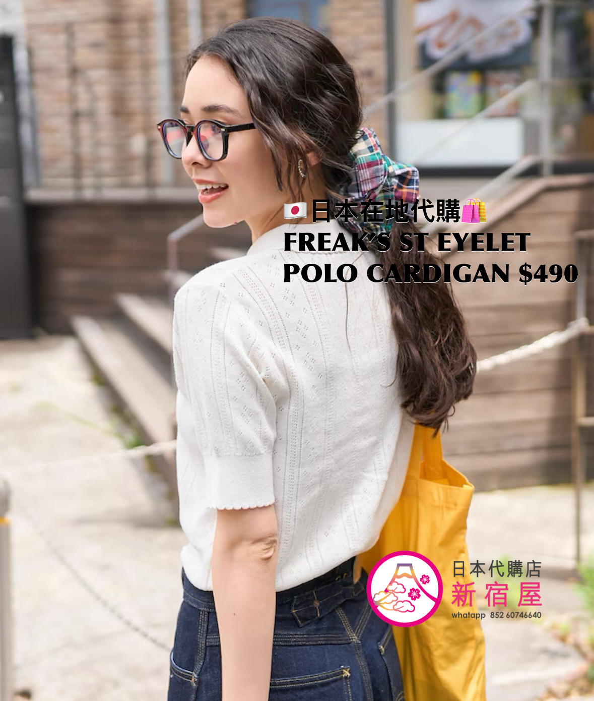 FREAK’S STORE EYELET POLO CARDIGAN