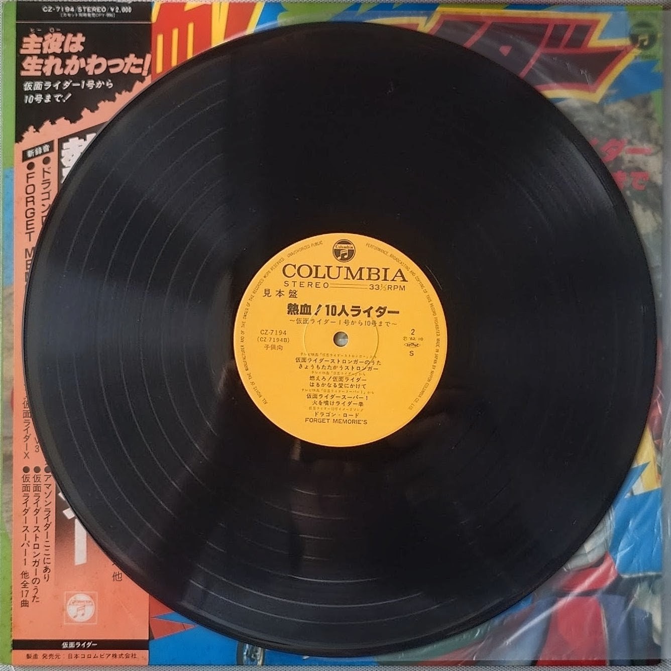 (見本盤) 日本特撮 < 熱血! 幪面超人1號至10號 > 1982 LP黑膠唱片