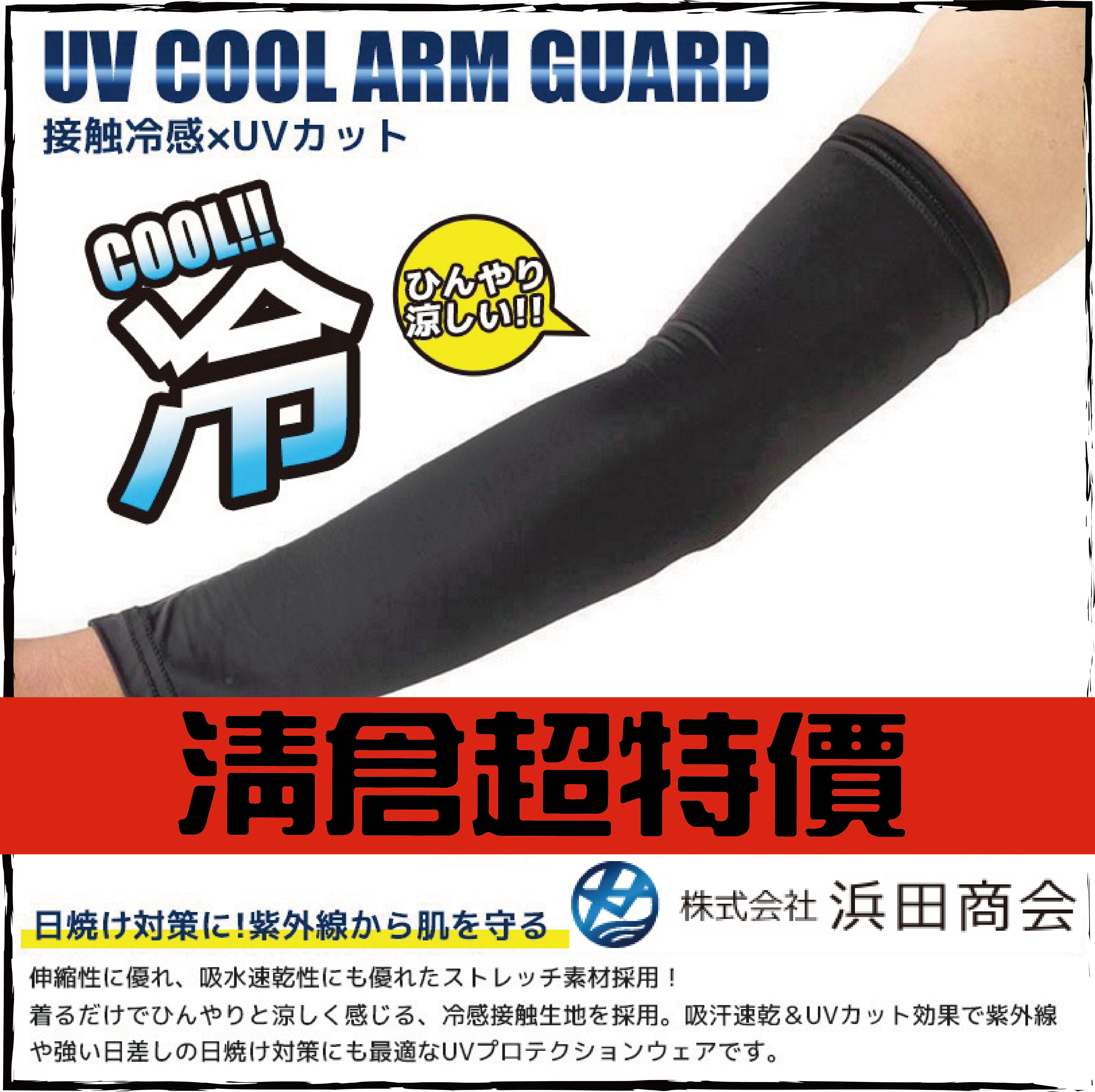 WPT585 ルキア UVクールアームガード