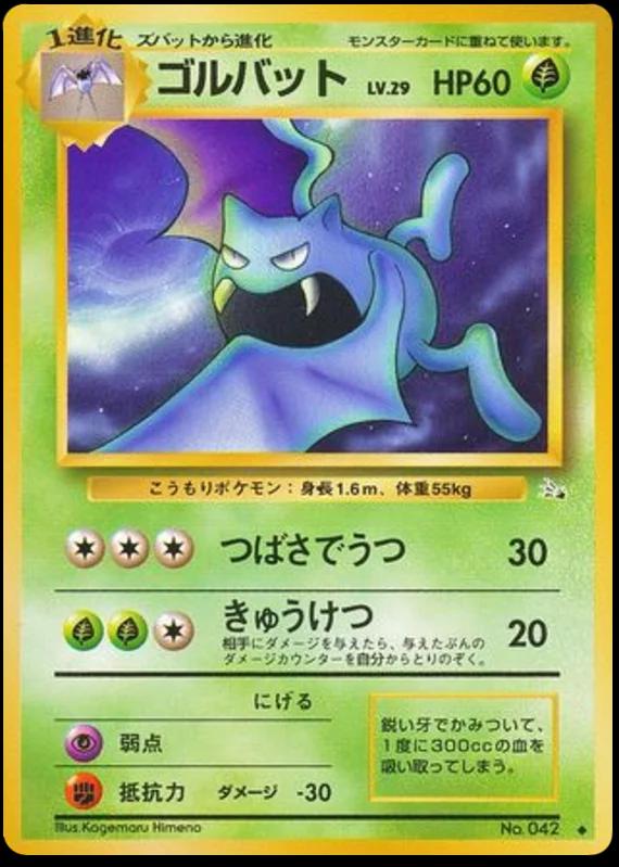 Golbat #42 寄賣