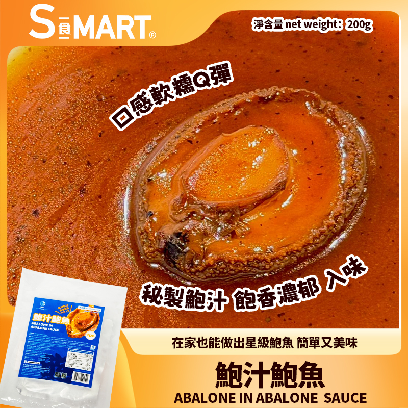 鮑汁鮑魚200g