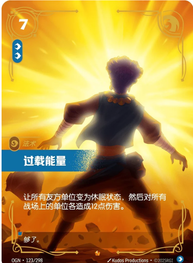 OGN 123/298 過載能量