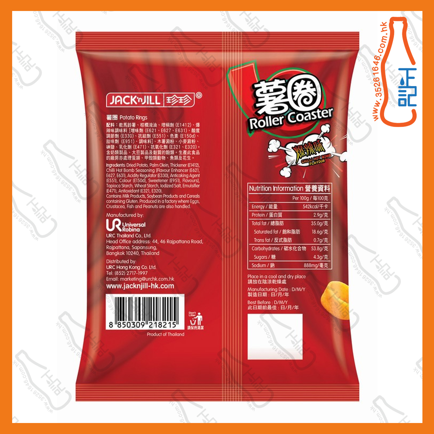 ==珍珍 爆辣味薯圈 65g x 2包 /份