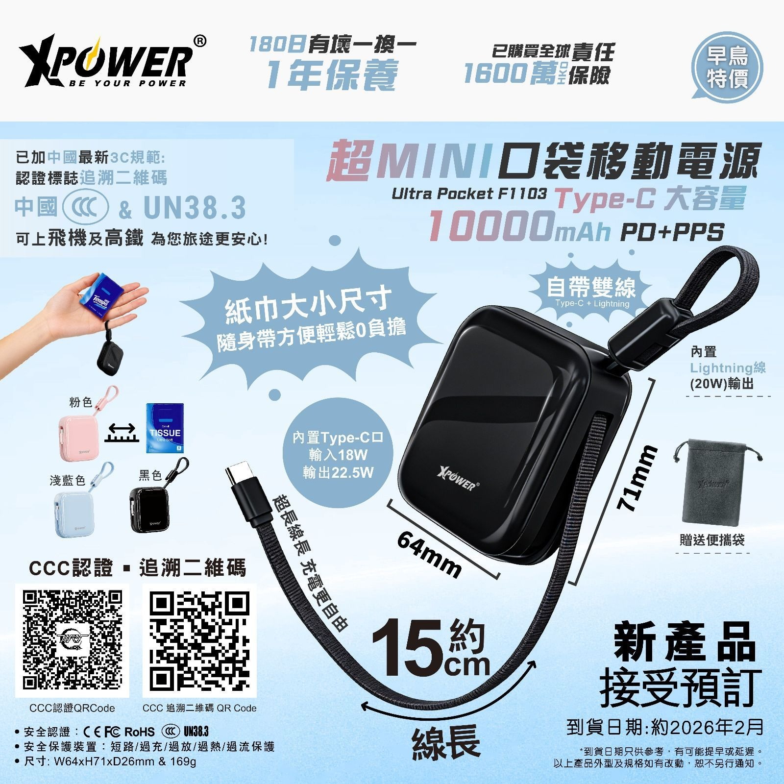 Xpower 首款有 3C 認證 + QR code電池