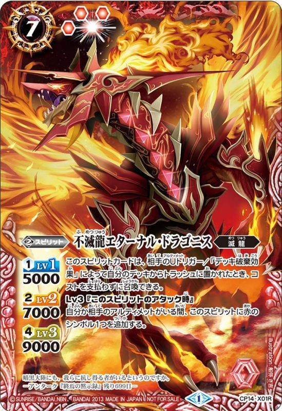 不滅龍エターナル・ドラゴニス(赤)【X】{CP14-X01R} (w寄賣）