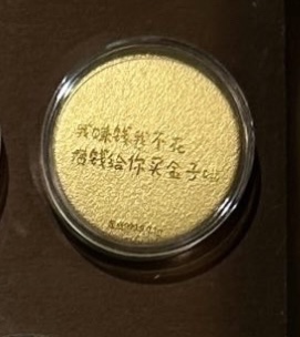 大饼造型金钞（画饼大师专拍）