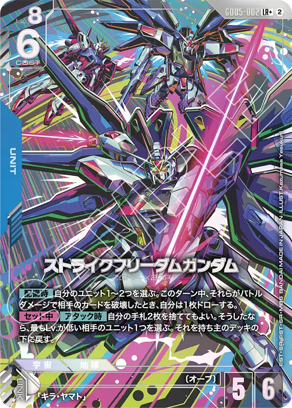 GD05-002 突擊自由高達 LR+