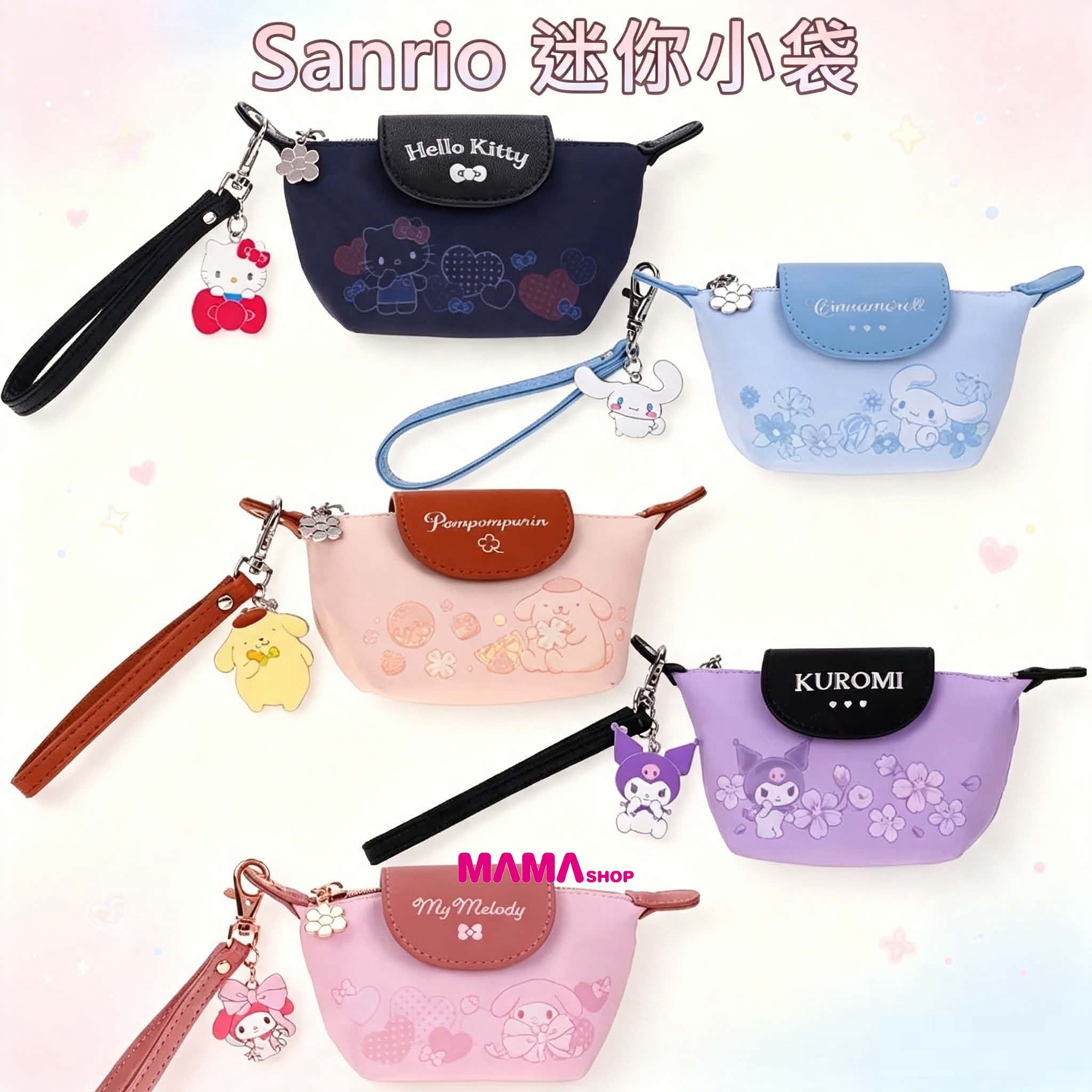 Sanrio 迷你小袋