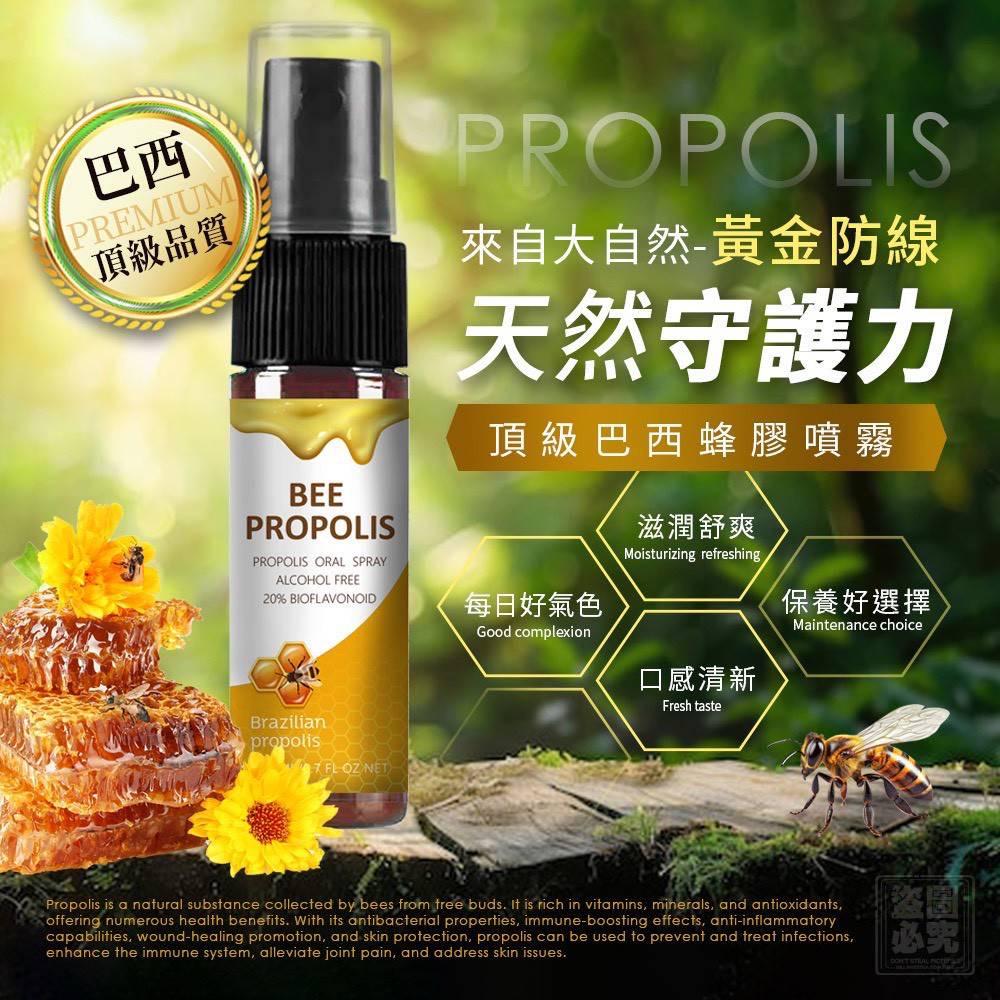 【預訂】巴西高濃度蜂膠噴霧 20ml