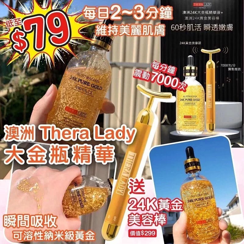 ＜限時預購＞ 澳洲Thera Lady大金瓶精華100ml+24K黃金美容套裝 TW260823L05 《29/8截單，預計10月中旬到港》