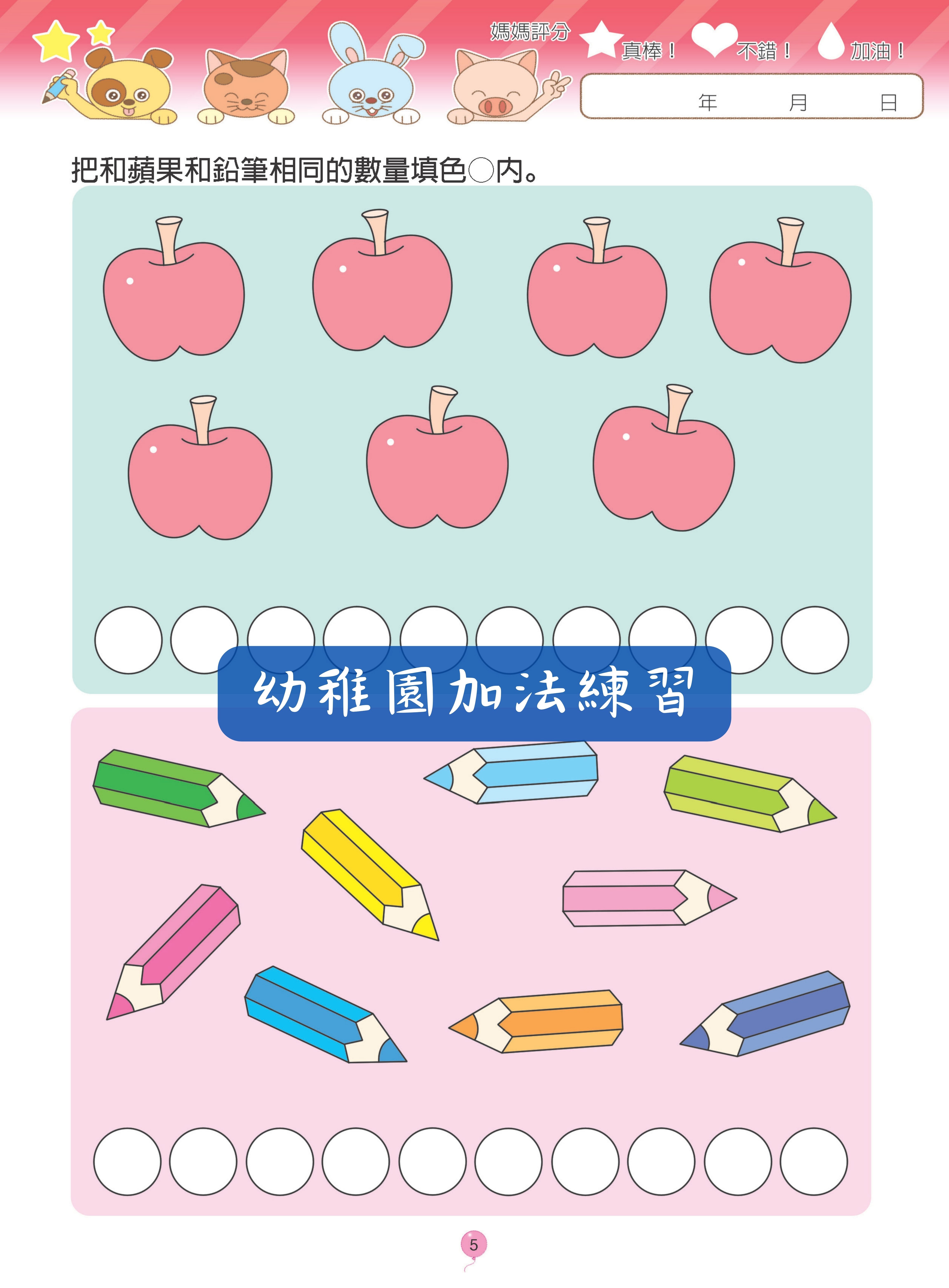 幼兒數感訓練系列