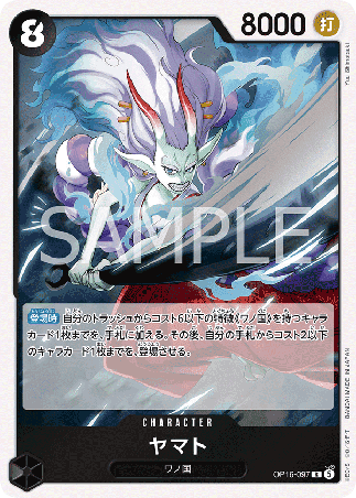 One Piece TCG Card Game - Op16-097 (R) Yamato 