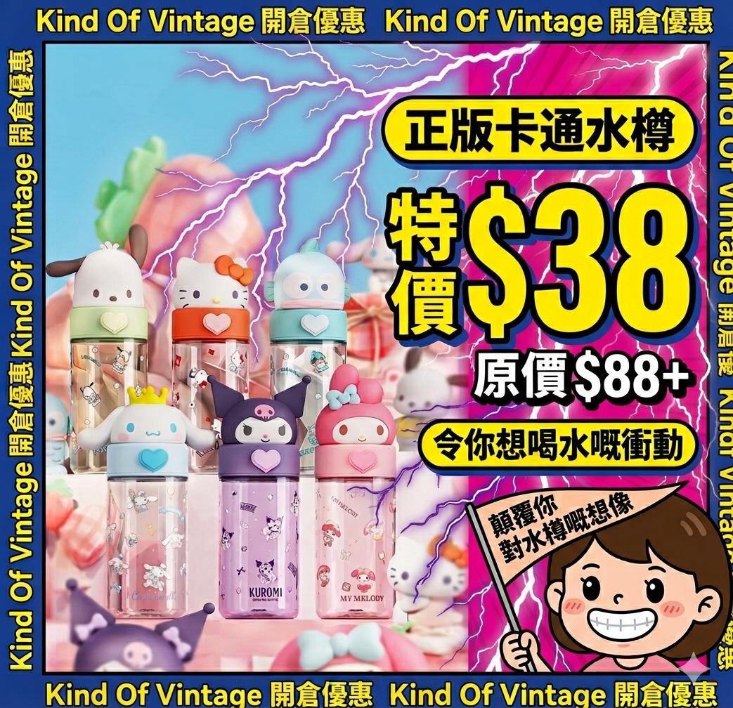 正版卡通水樽