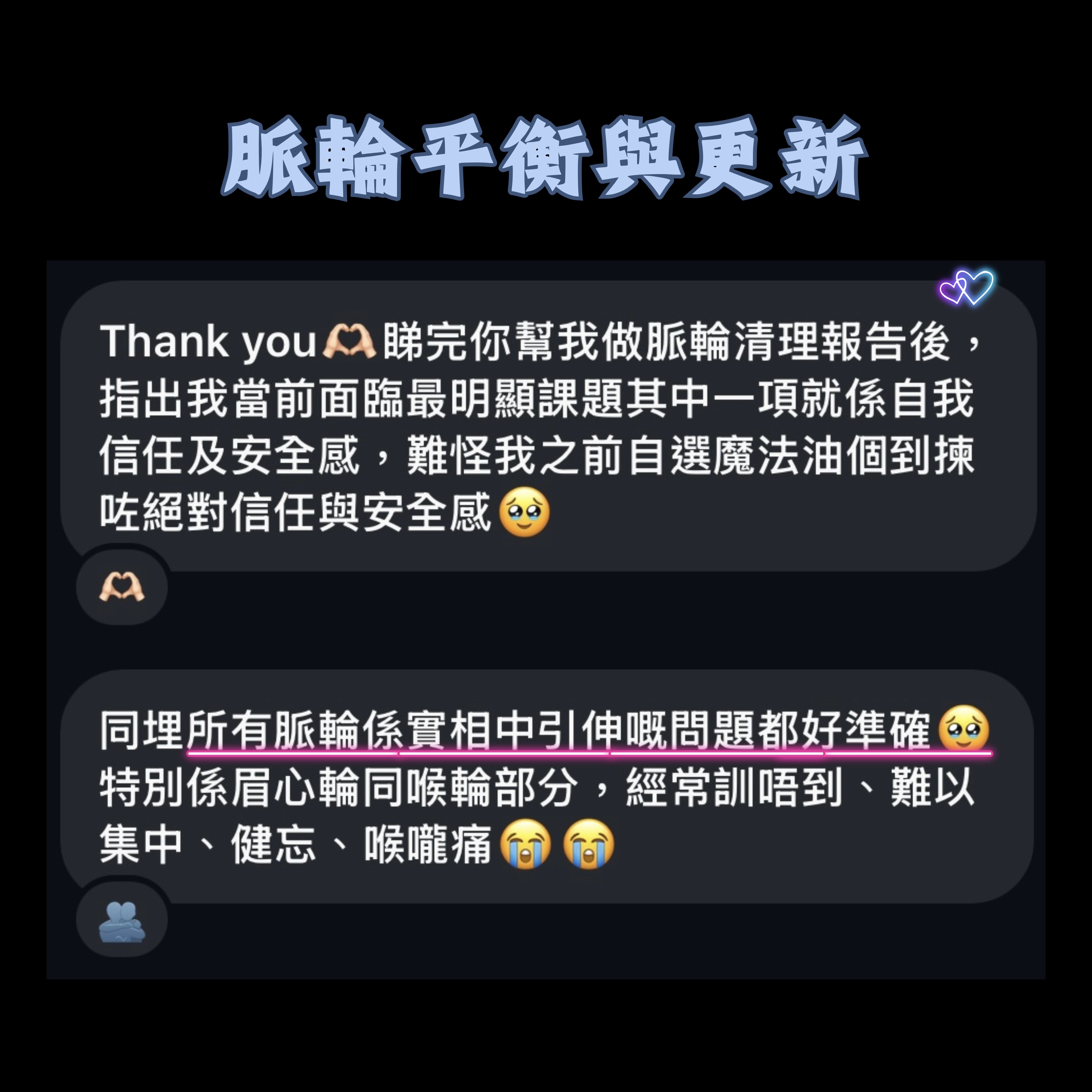 🧘🏻‍♀️脈輪療癒與更新🧘🏻‍♀️