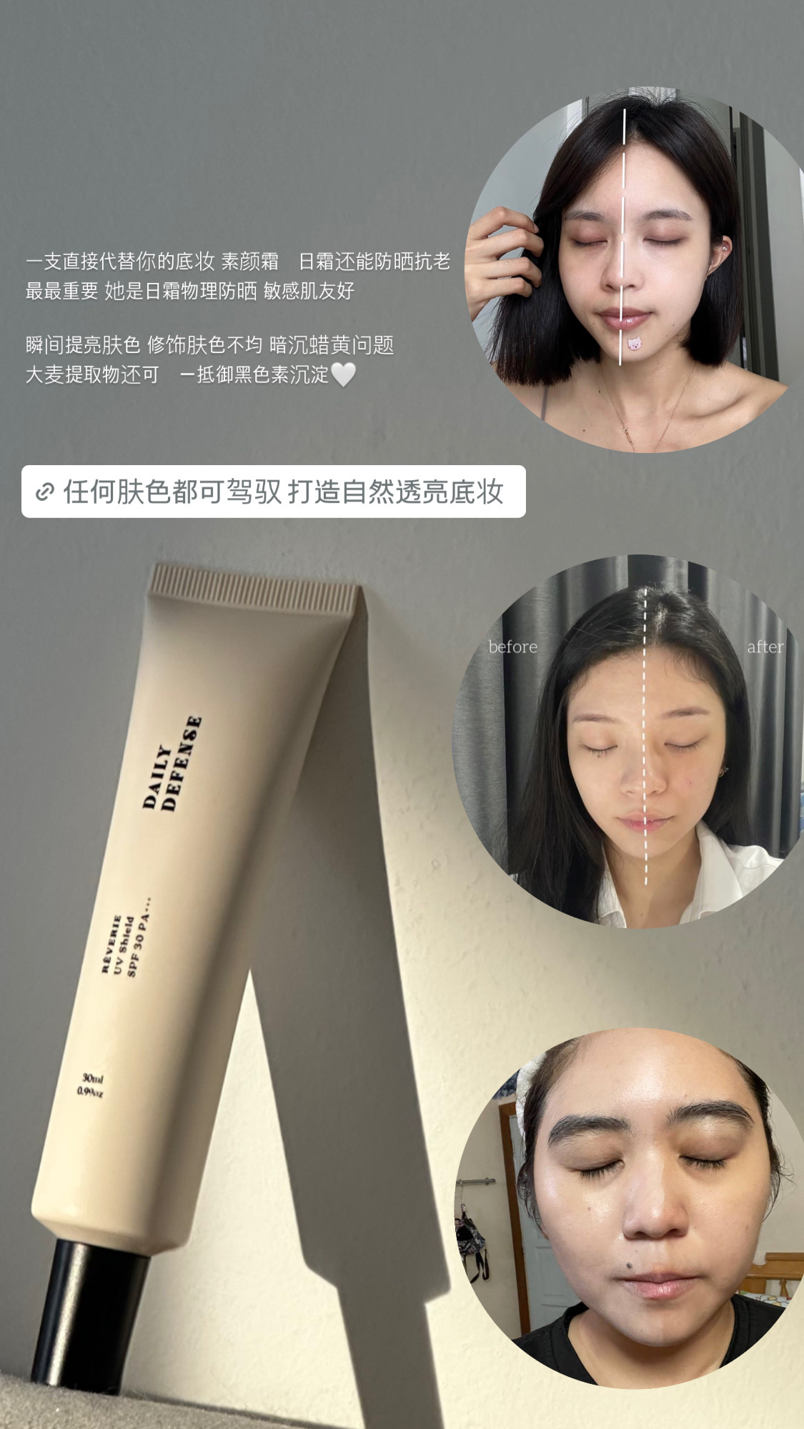 REVERIE 养肤物理防晒