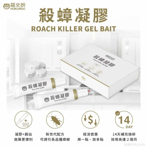 【預訂】台灣福來朗殺蟑凝膠 (1盒2支)