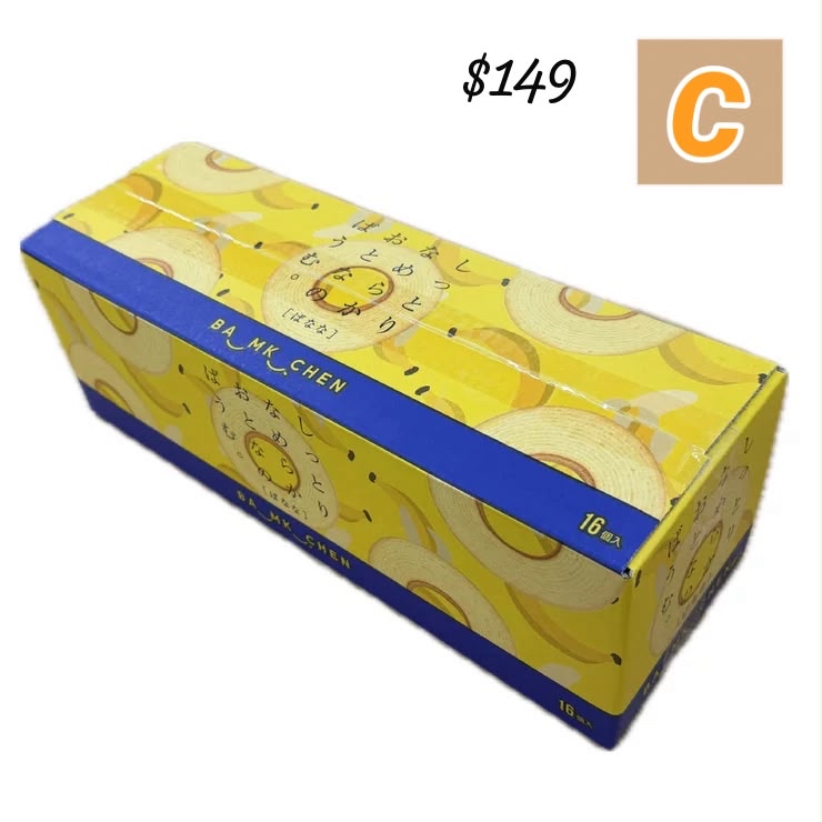 C-2607-日本Costco直送 日版 千年屋 天鵝絲絨年輪蛋糕 原味 /香蕉味超值禮盒裝 (1盒16個入)-7月尾到貨