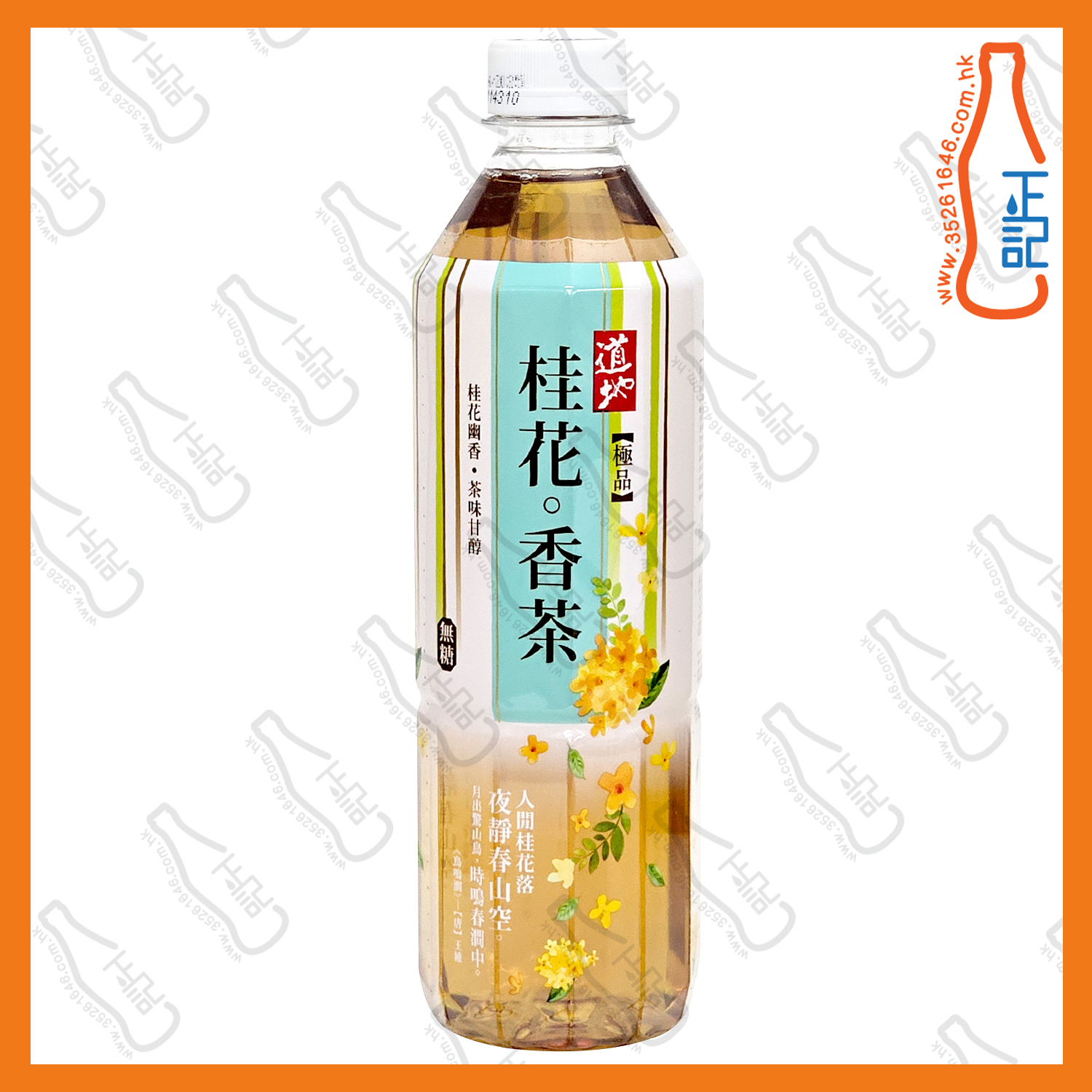 ==(支裝) 道地 極品桂花香茶 500ml x 2支 /份