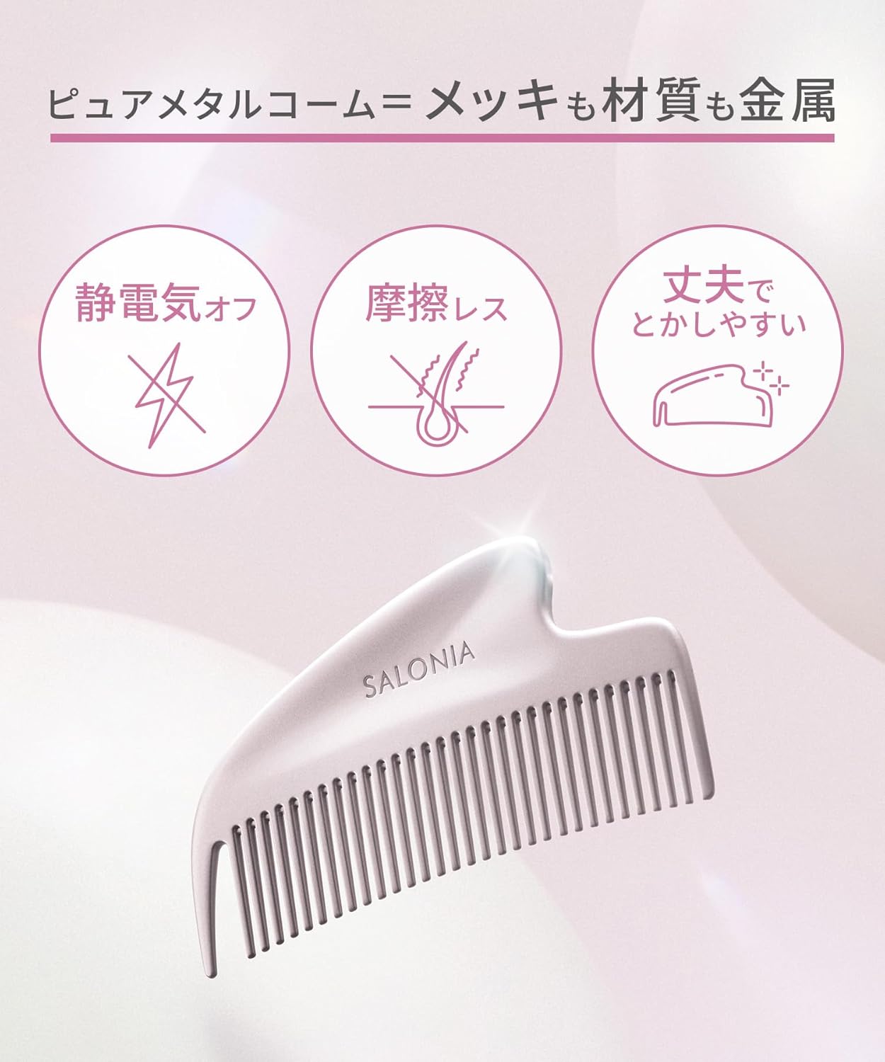 SALONIA Glossy Care Metal Kassa Comb 防靜電金屬梳 光澤護髮 刮痧美顏 ♡