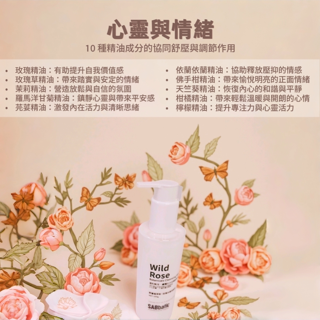 野薔薇萃取·玫瑰水嫩潔面奶