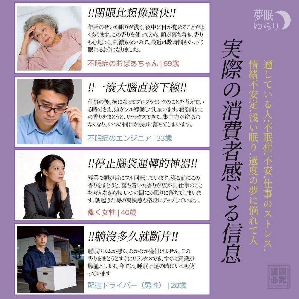 （約4月尾到貨）🇯🇵 日本夢眠ゆらり 沉香舒眠滾珠精油💕