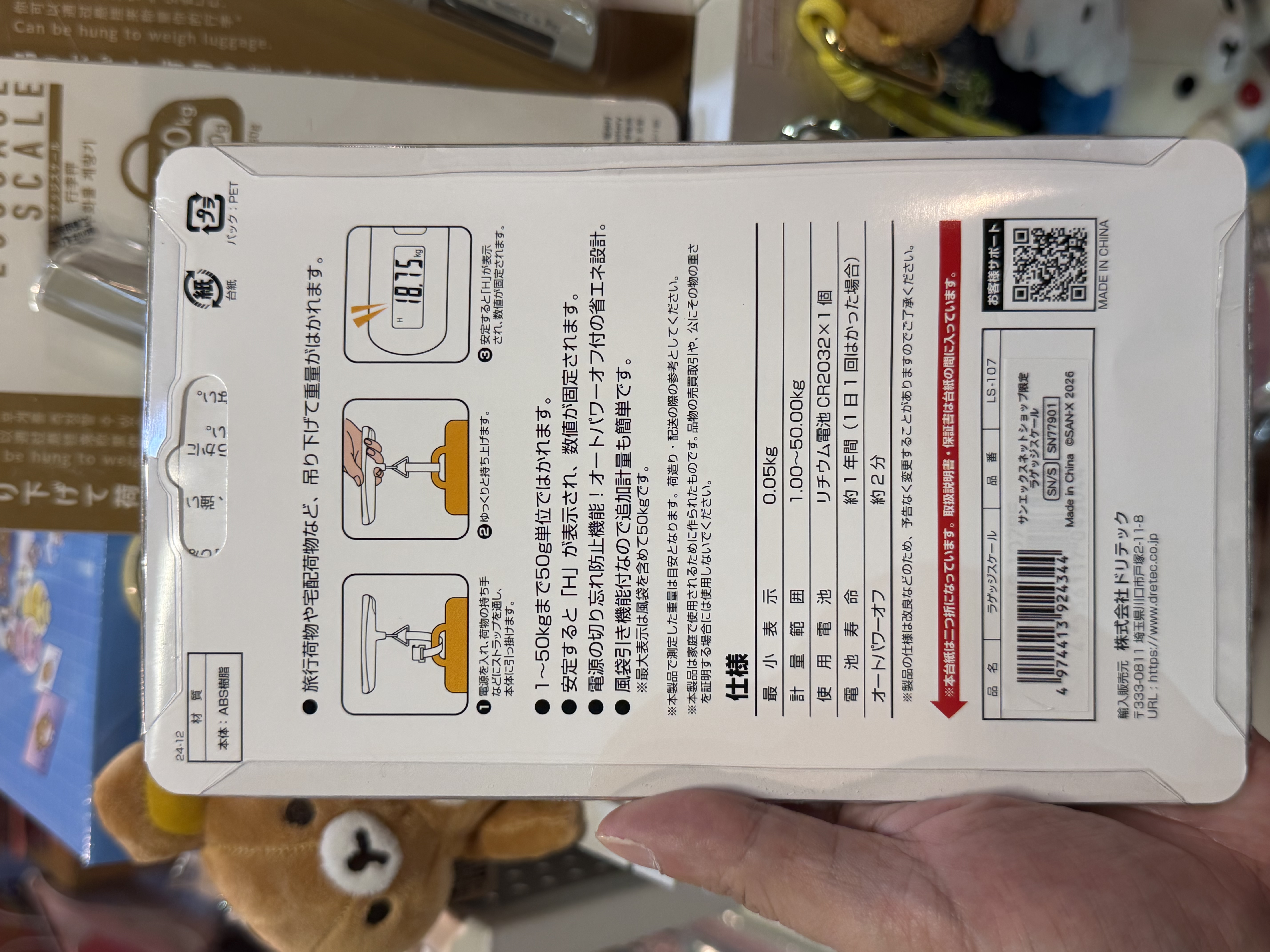 《現貨》全新日本限定rilakkuma  旅行便攜式電子行李磅（電池供電）