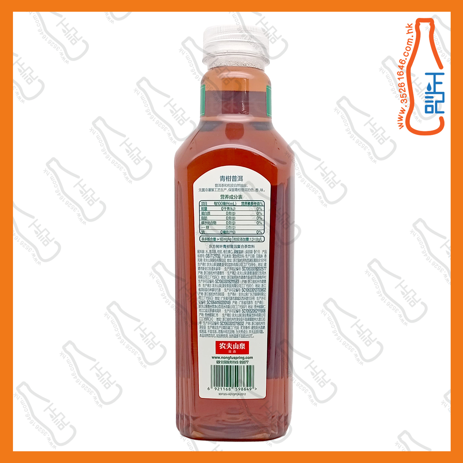 (大支)農夫山泉 東方樹葉 青柑普洱 900ml x 12支 /箱