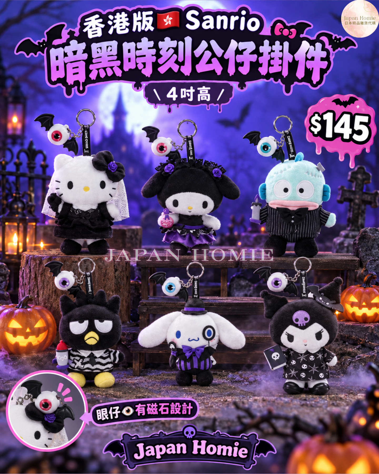 預訂 | 香港版 Sanrio 萬聖節 × 暗黑公仔掛件公仔 