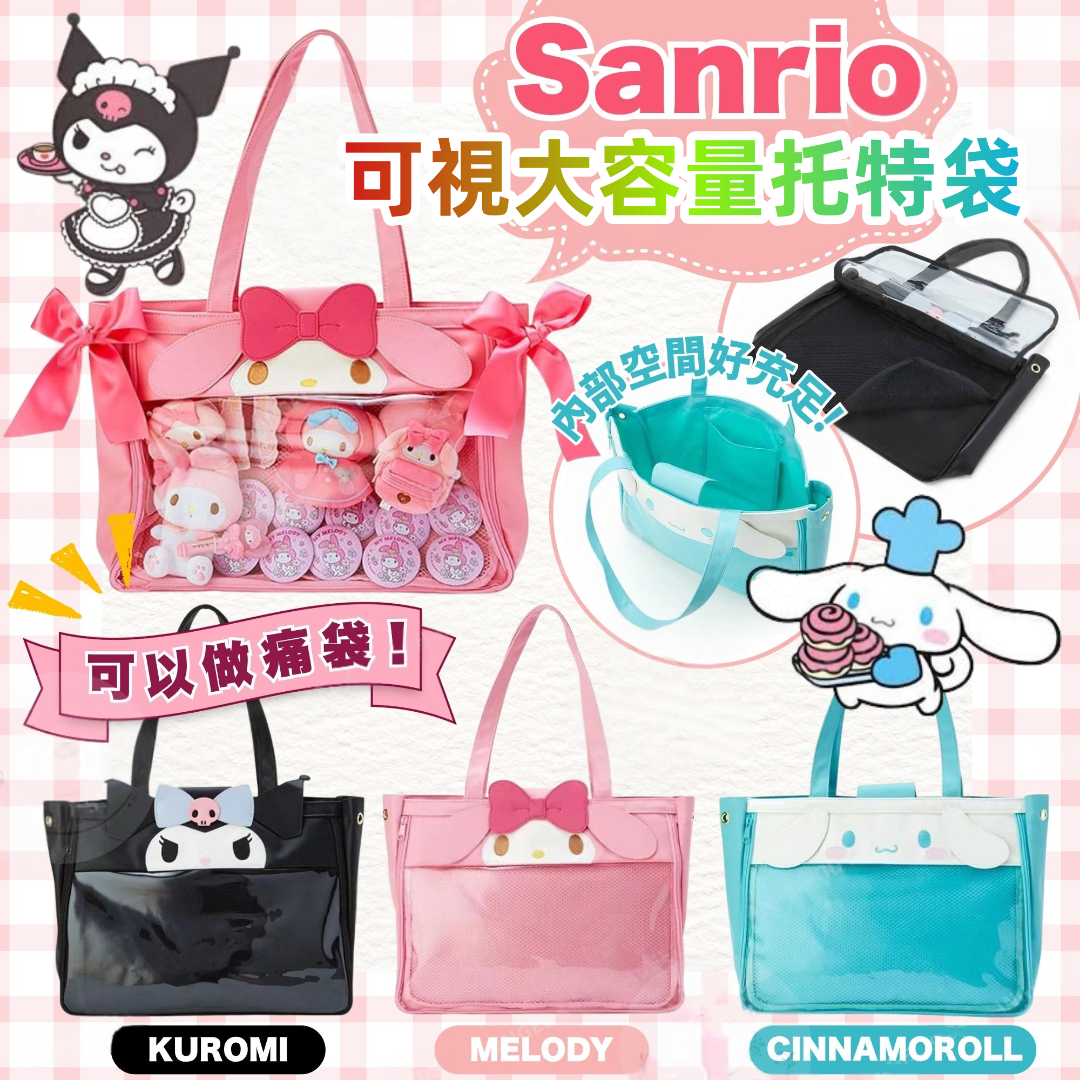 Sanrio 可視大容量托特袋