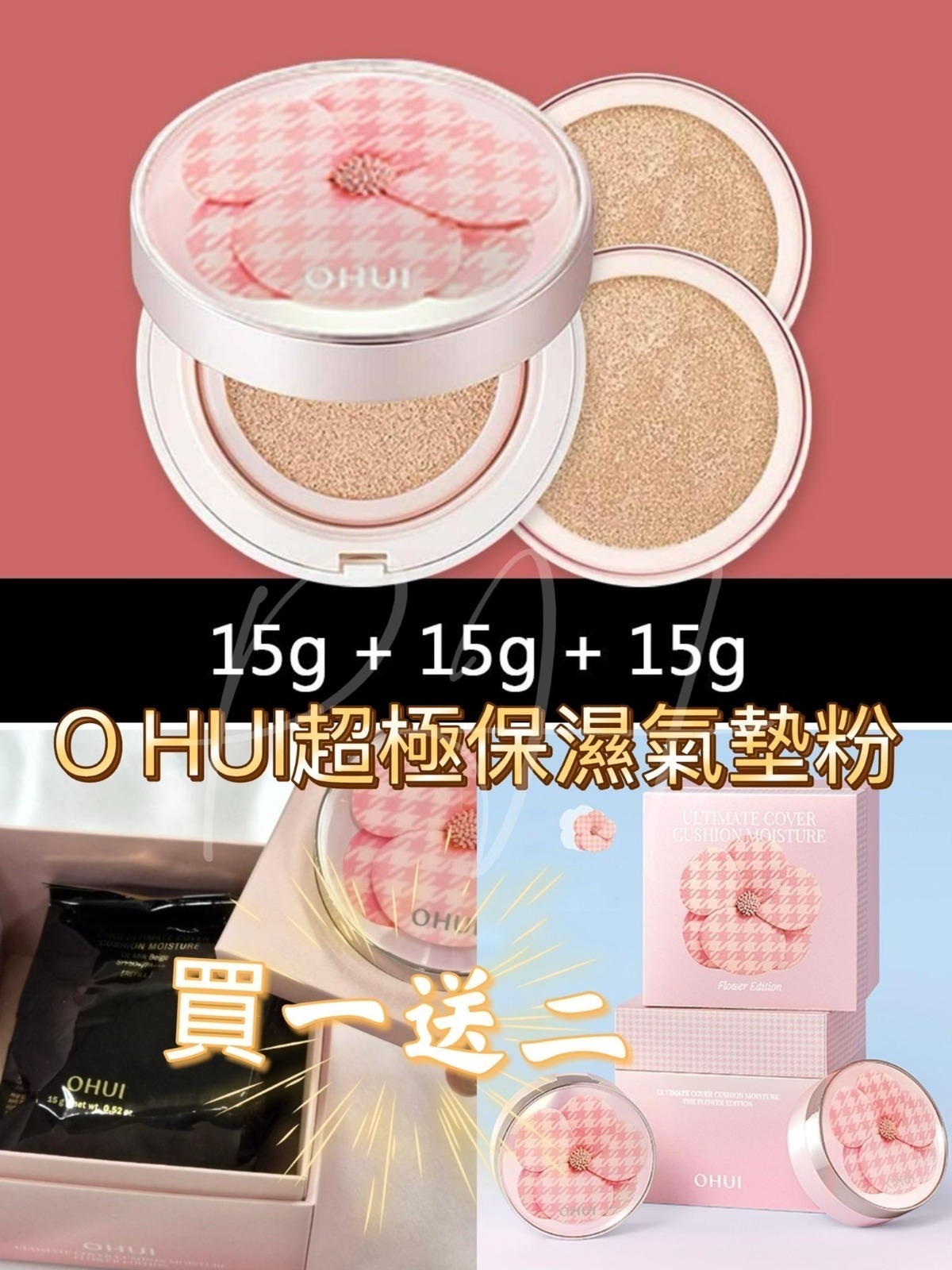 *OHUI > 超極保濕氣墊 #1號 45g (含粉盒)*