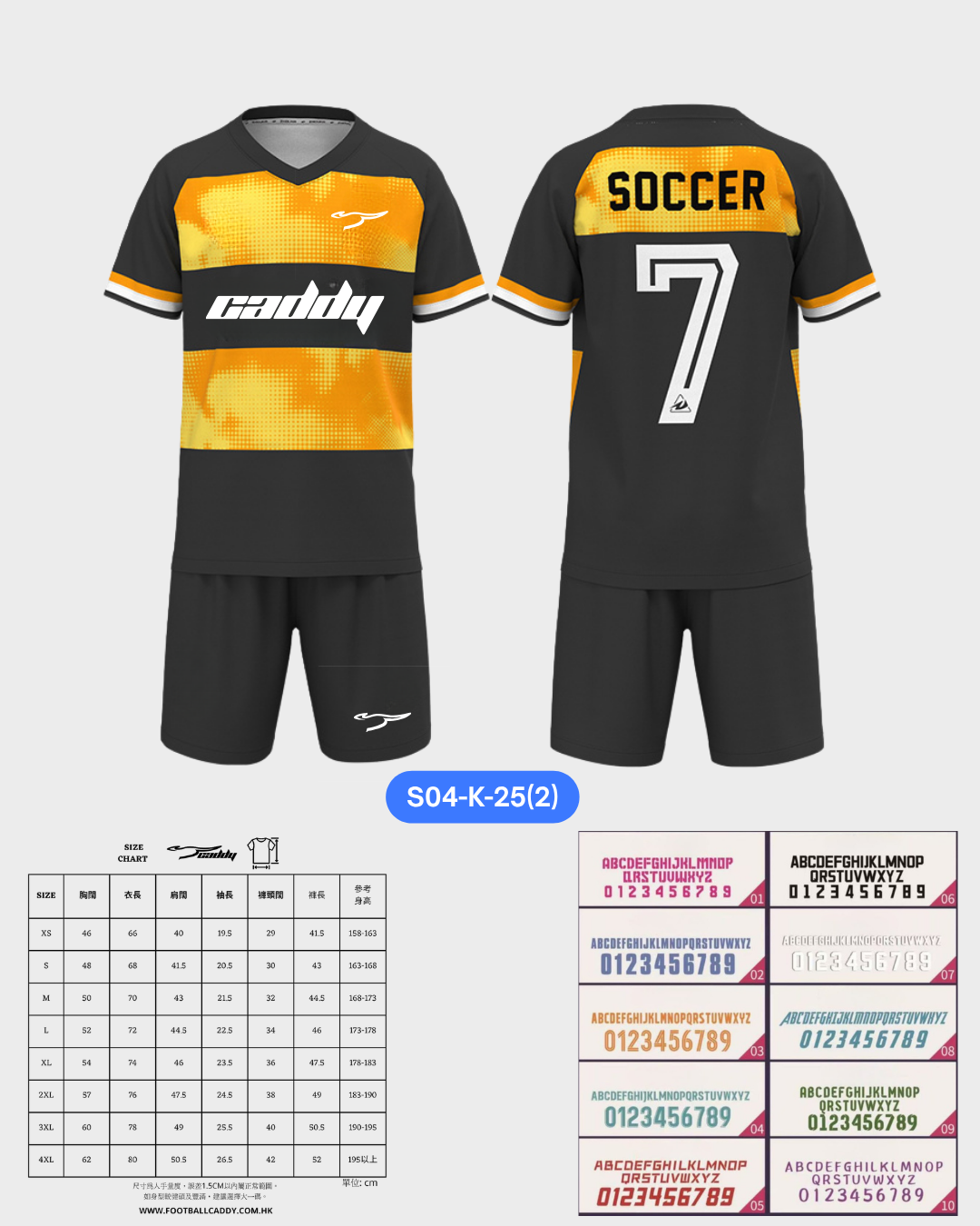 CADDY 球隊球衣訂製服務｜踢波人為踢波人而設 | 其他顏色