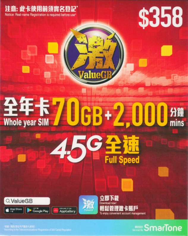 📬限時包平郵📬🌟Smartone ValueGB 激卡 香港本地4.5G極速365天70GB+2000分鐘通話/上網卡儲值卡/年卡/MNP 攜號轉台/保留號碼 local sim card