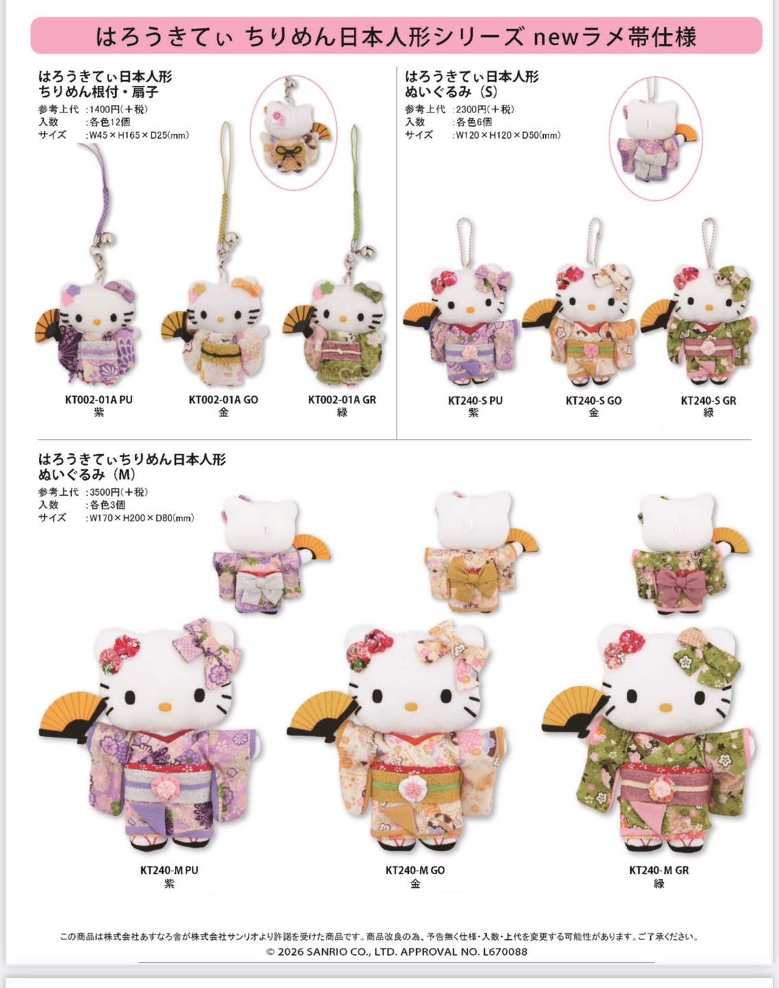 （約10月尾到貨）🎌日本直送🎌 Hello Kitty公仔系列