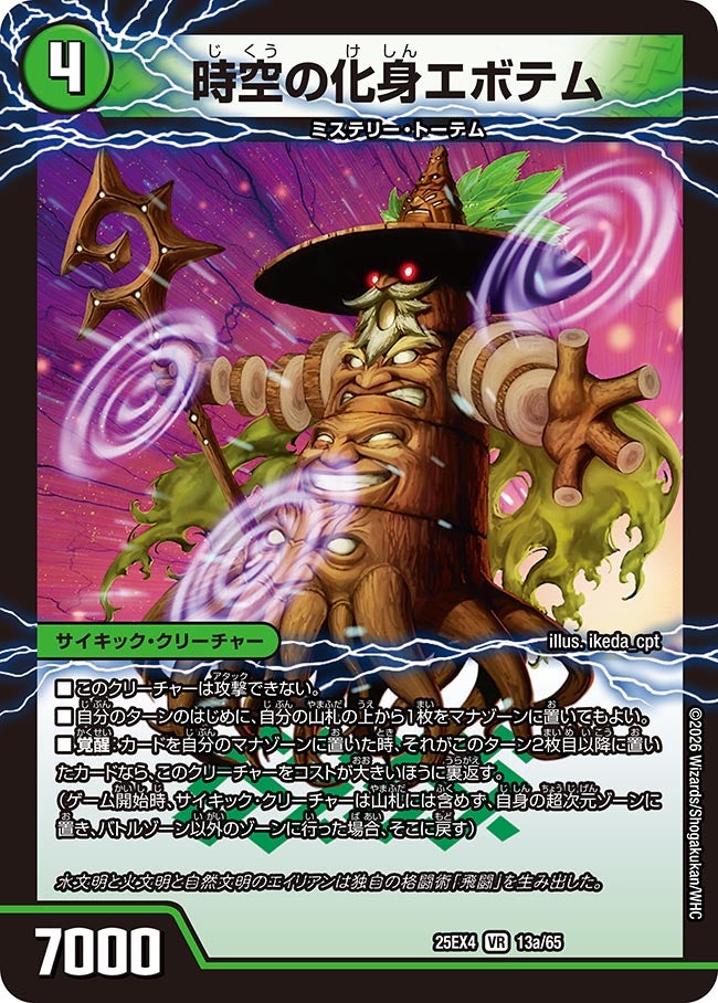 《時空の化身エボテム》（13a/65）/《飛闘の覚醒者コスモ・セブΘ》（13b/65）