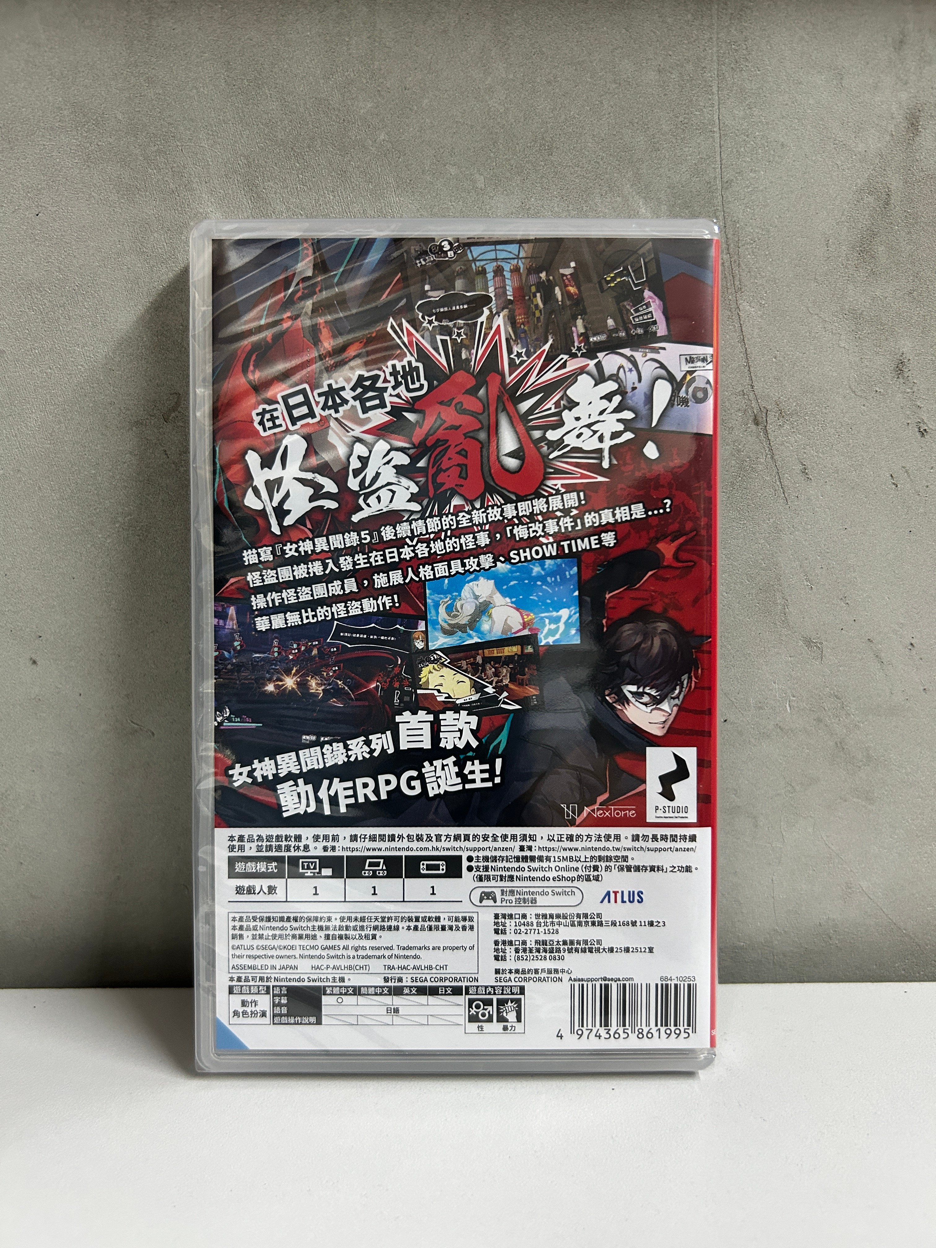 【香港行貨】Nintendo Switch 女神異聞錄5 亂戰：魅影攻手  Persona 5 Scramble : The Phantom Strikers