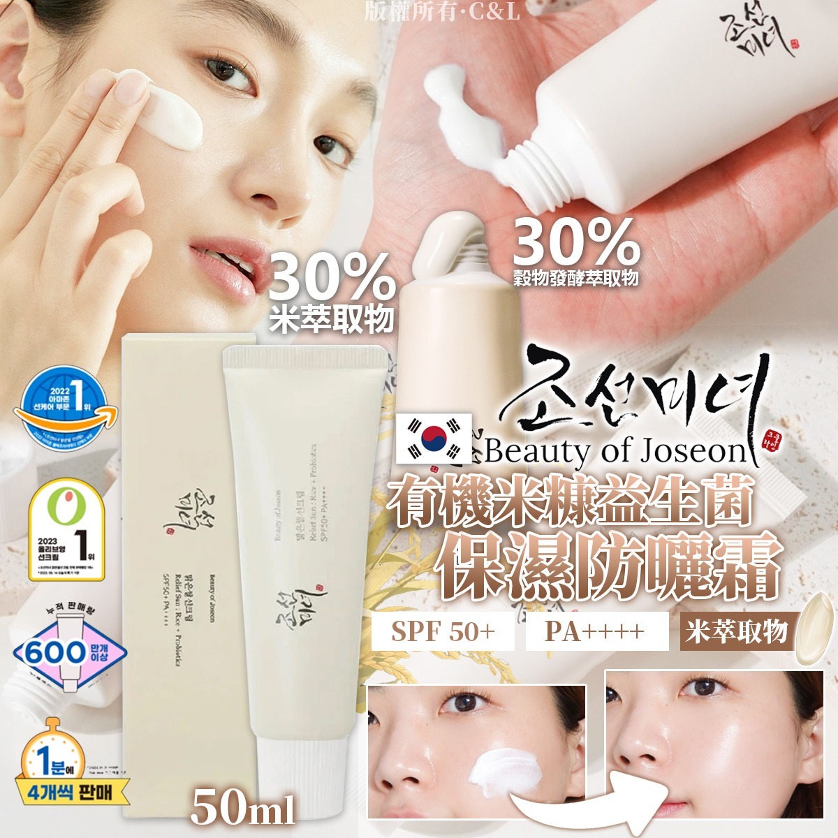 韓國 Beauty of Joseon 朝鮮美人有機米糠益生菌保濕防曬霜 50ml-預計6月底到貨