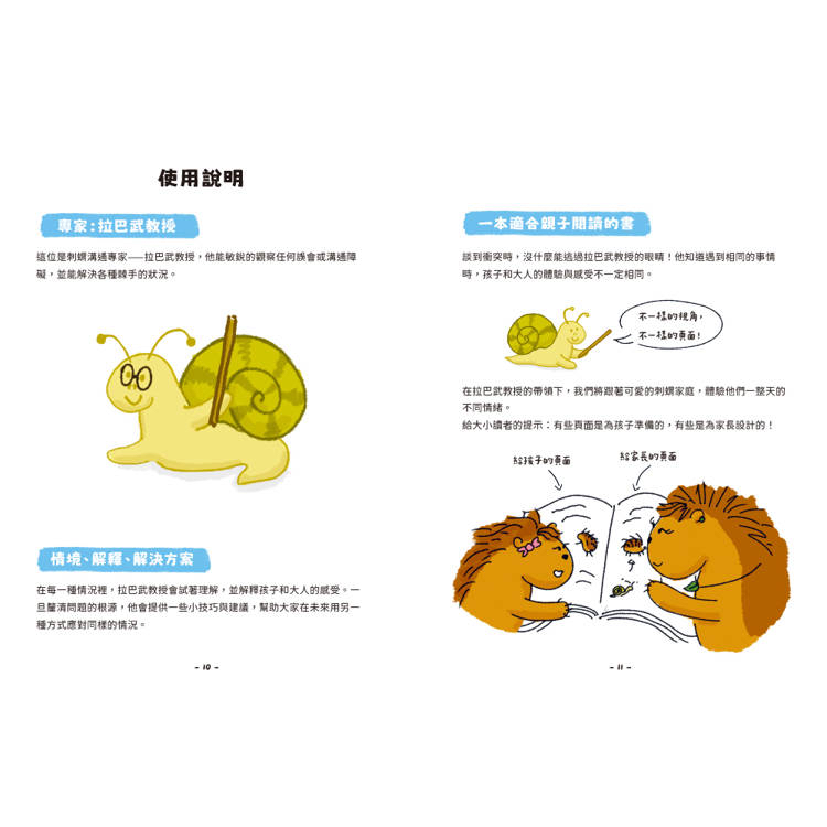 🔸預購貨品🔸小刺蝟的大情緒：陪孩子理解情緒