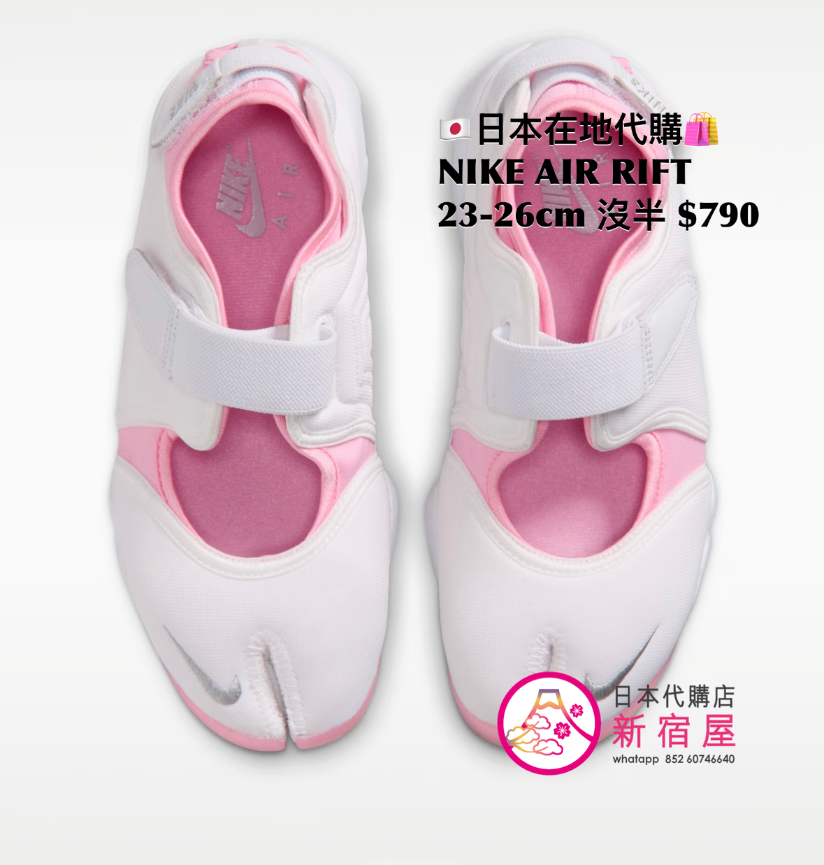 NIKE AIR RIFT