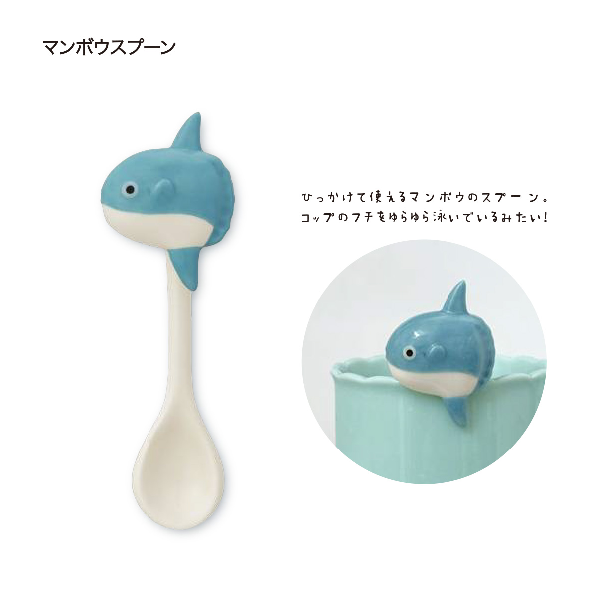 Decole 曼波魚 勺 MG-16882