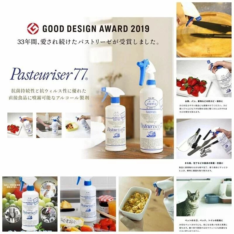 $79/支2支或以上:$69/支日本製 Pasteuriser 抗菌77 可食用消毒酒精噴霧 500ml⛔截單日期:2026/04/21 06:00PM📦預計貨到日： 6月尾
