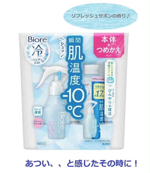 日本 Costco快閃 Biore 涼感身體噴霧 120ml＋補充包200ml 夏季降溫清爽