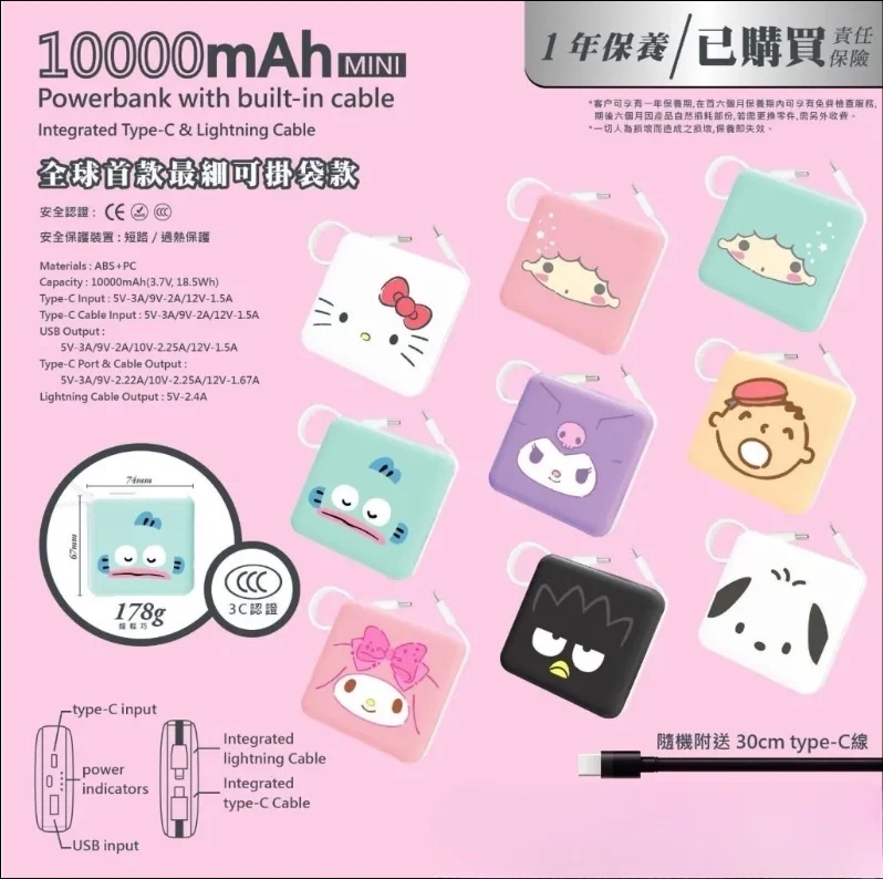 Sanrio 超輕巧掛繩 Powerbank 10000mah